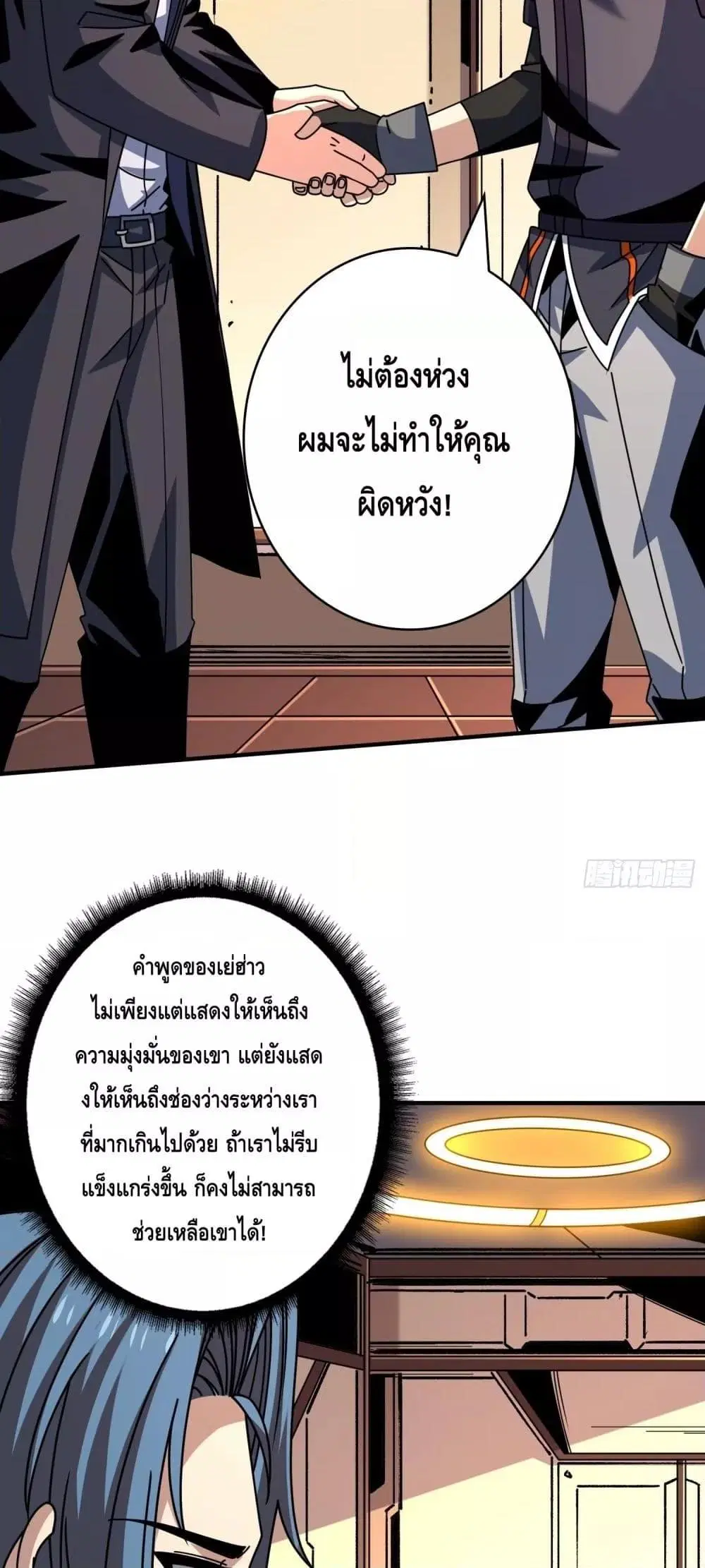 King Account at the Start ตอนที่ 265 หน้า 22