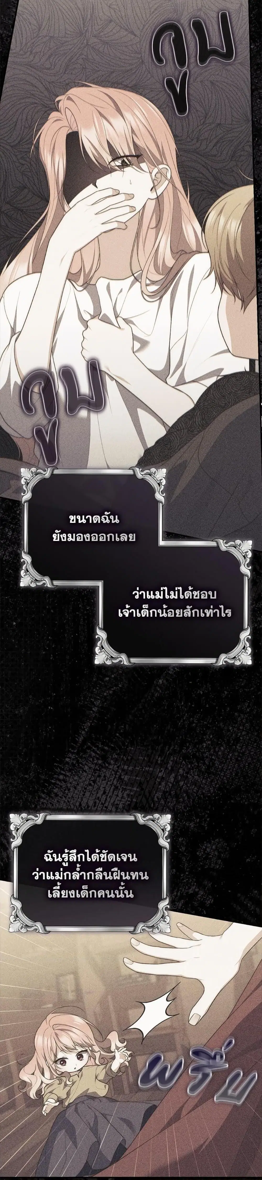 A Princess Who Reads Fortune ตอนที่ 100 หน้า 9