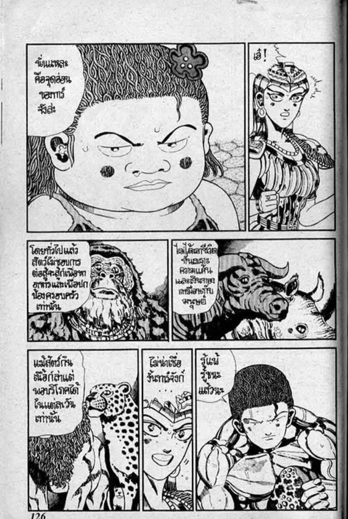 Shin Jungle no Ouja Tar-chan ตอนที่ 138 หน้า 46