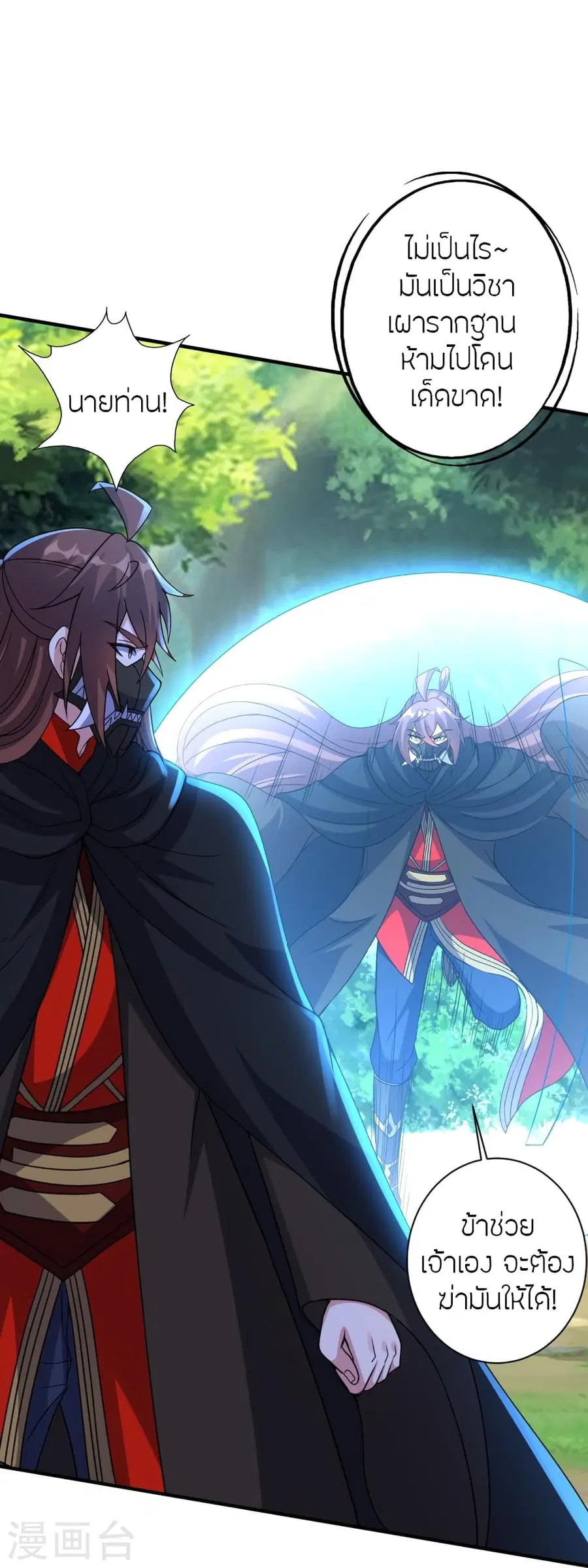 Banished Disciple’s Counterattack ราชาอมตะผู้ถูกขับไล่ ตอนที่ 368 หน้า 26