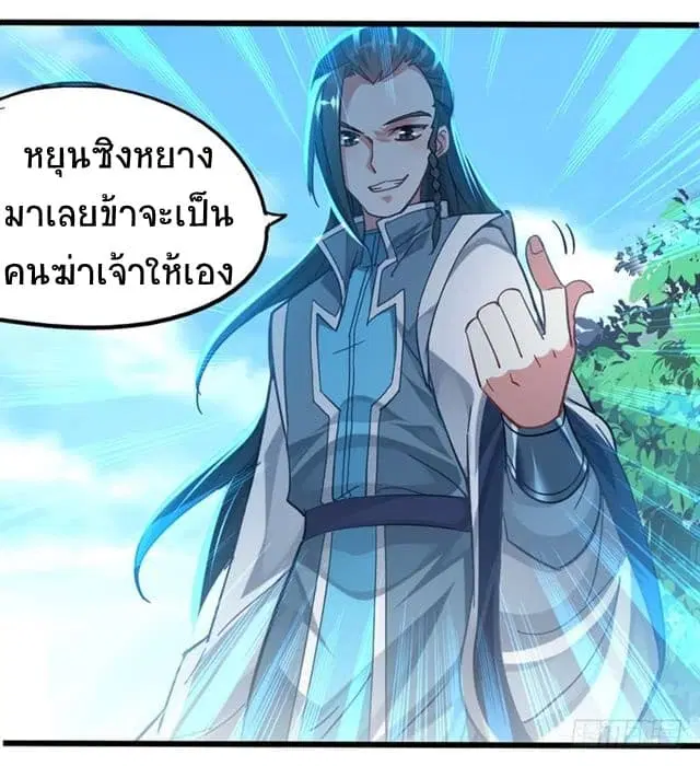 Return of Divine Emperor ตอนที่ 21 หน้า 22
