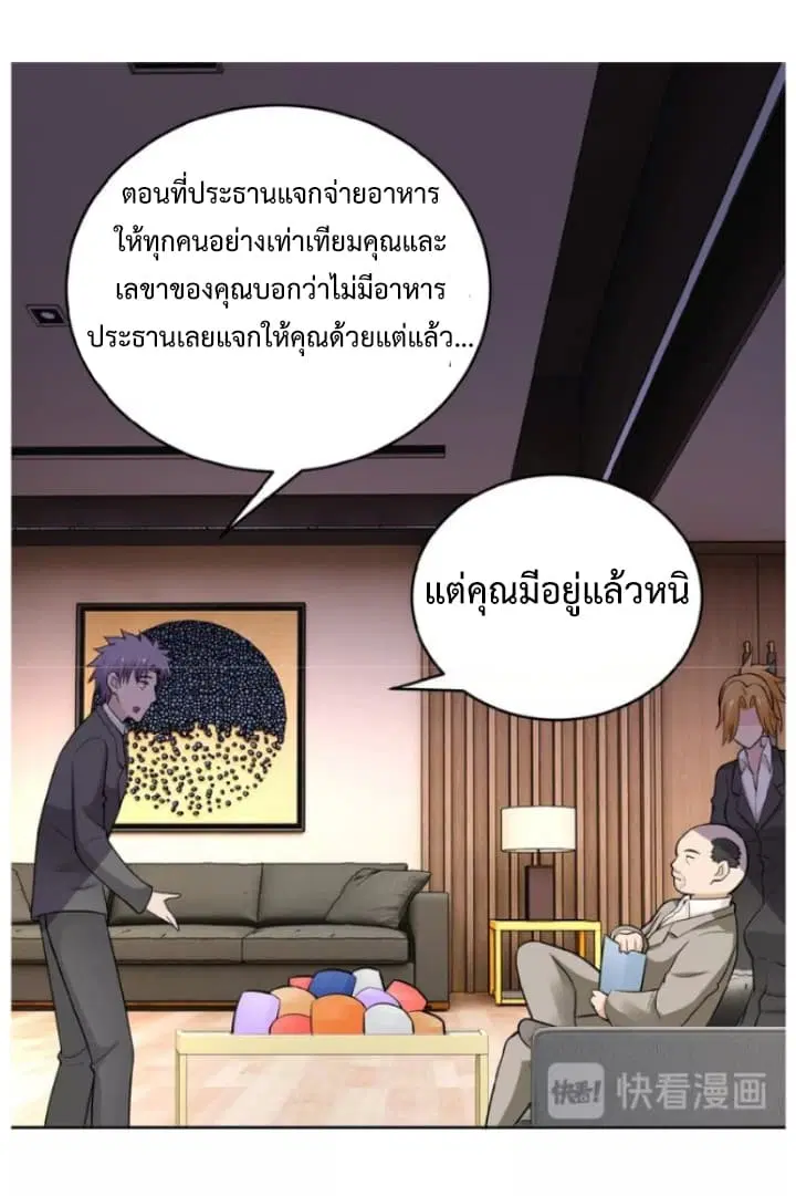 Apocalyptic Super System ตอนที่ 15.2 หน้า 8