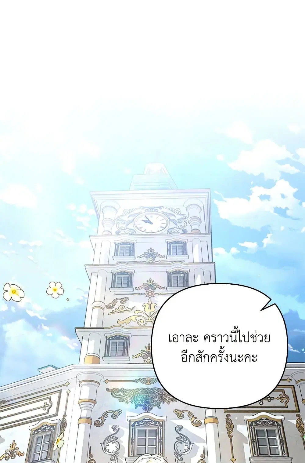 What It Means to Be You ตอนที่ 137 หน้า 20