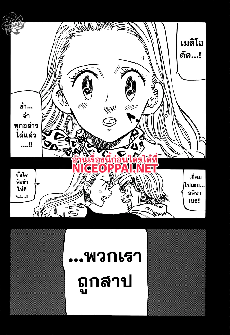 Nanatsu no Taizai ตอนที่ 224 หน้า 11