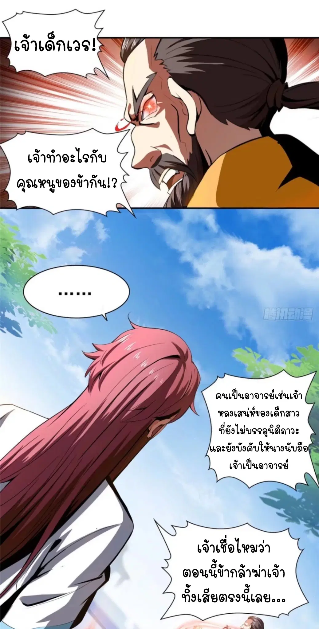 Library to Heaven’s Path ตอนที่ 5 หน้า 31