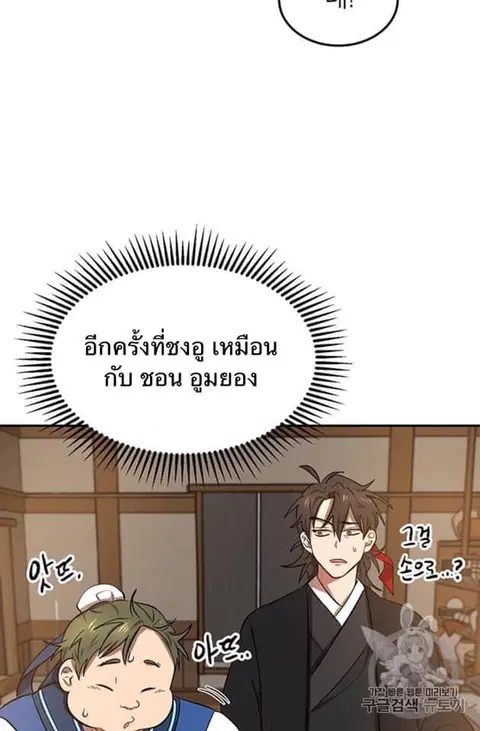 Path of the Shaman ตอนที่ 6 หน้า 72