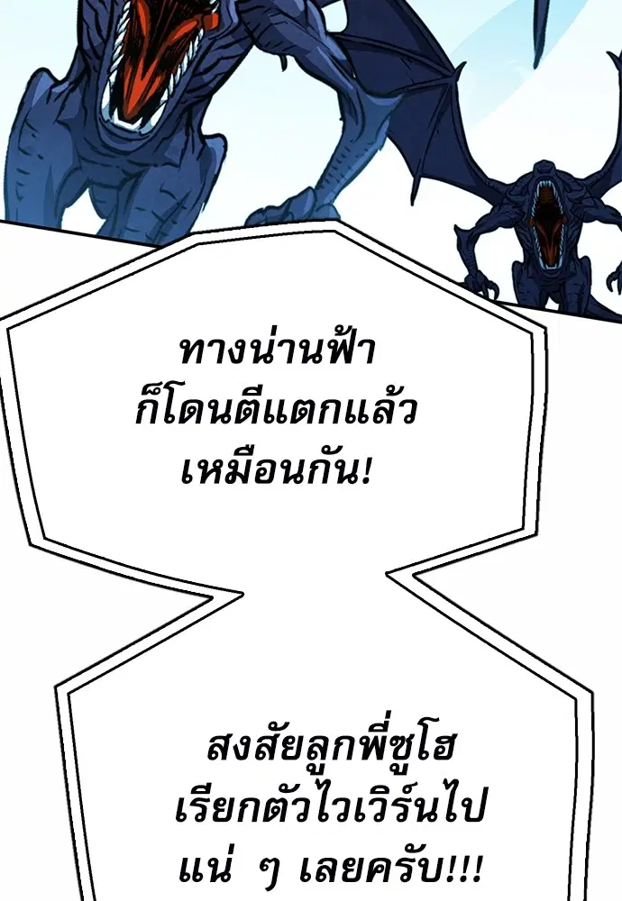 Seoul Station Druid ตอนที่ 121 หน้า 112