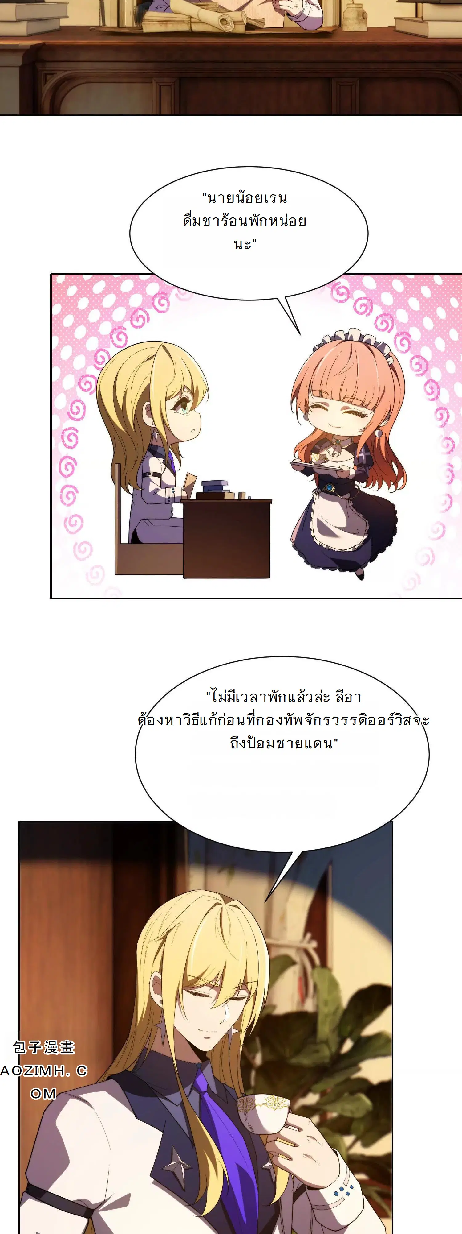 Forging an Industrial Empire in a Magical World – ก่อร่างสร้างจักรวรรดิอุตสาหกรรมในโลกเวทมนตร์ ตอนที่ 22 หน้า 18