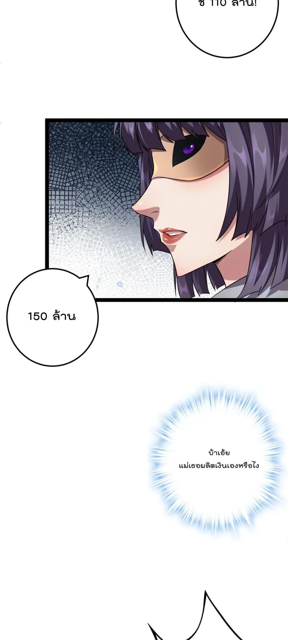 Shadow Hack ตอนที่ 197 หน้า 12
