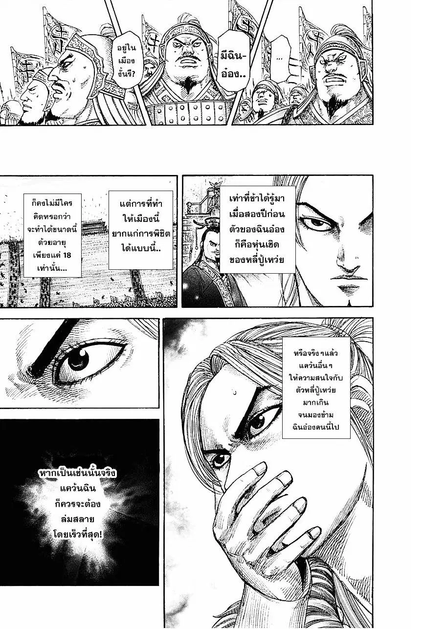 Kingdom ตอนที่ 342 หน้า 5