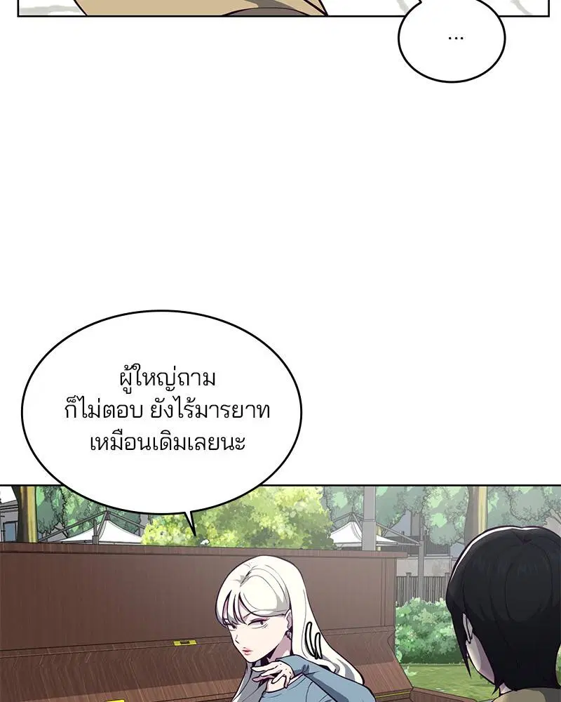The Boy of Death ตอนที่ 34 หน้า 58