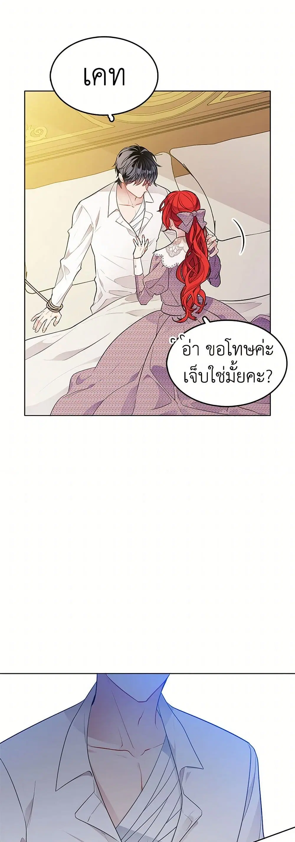 The Detective Of Muiella ตอนที่ 131 หน้า 16
