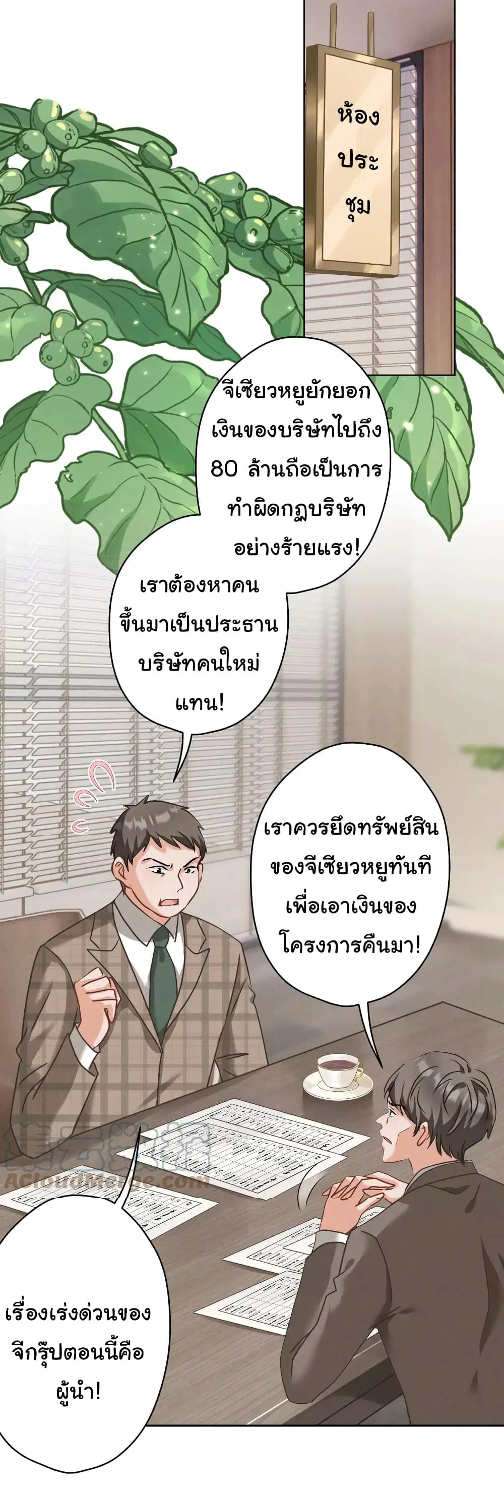 Lu Feng is the Best Son-in-law ตอนที่ 163 หน้า 6