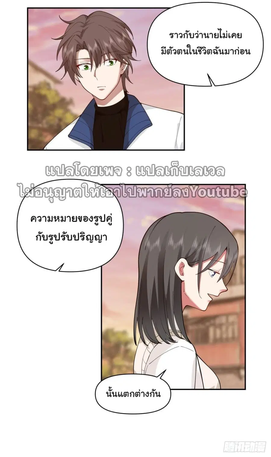 I Really Don’t Want to be Reborn ตอนที่ 57 หน้า 12