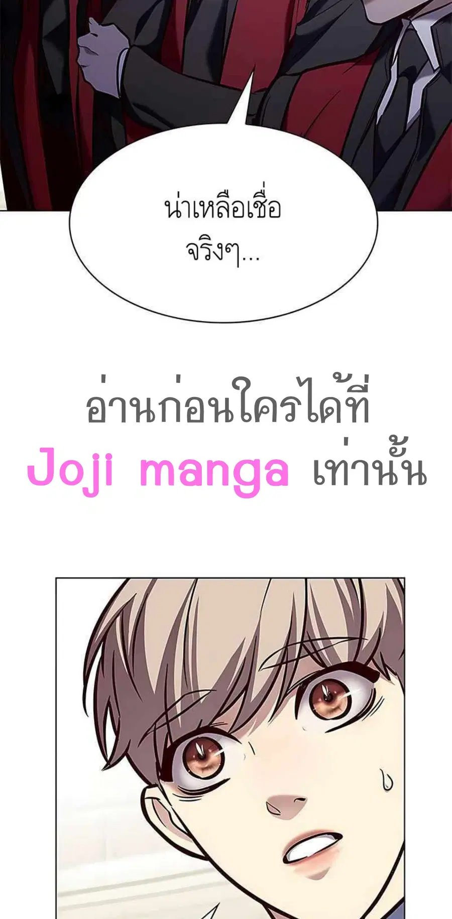 Eleceed ตอนที่ 205 หน้า 83