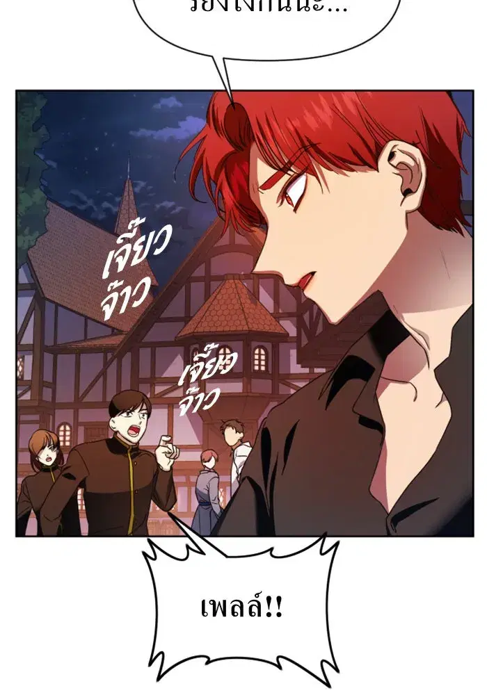 Your Throne ตอนที่ 28 หน้า 25
