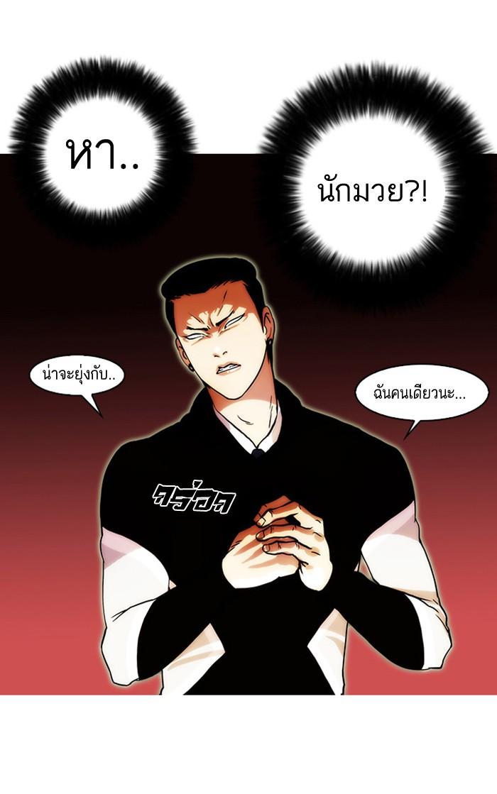 Lookism ตอนที่ 16 หน้า 84