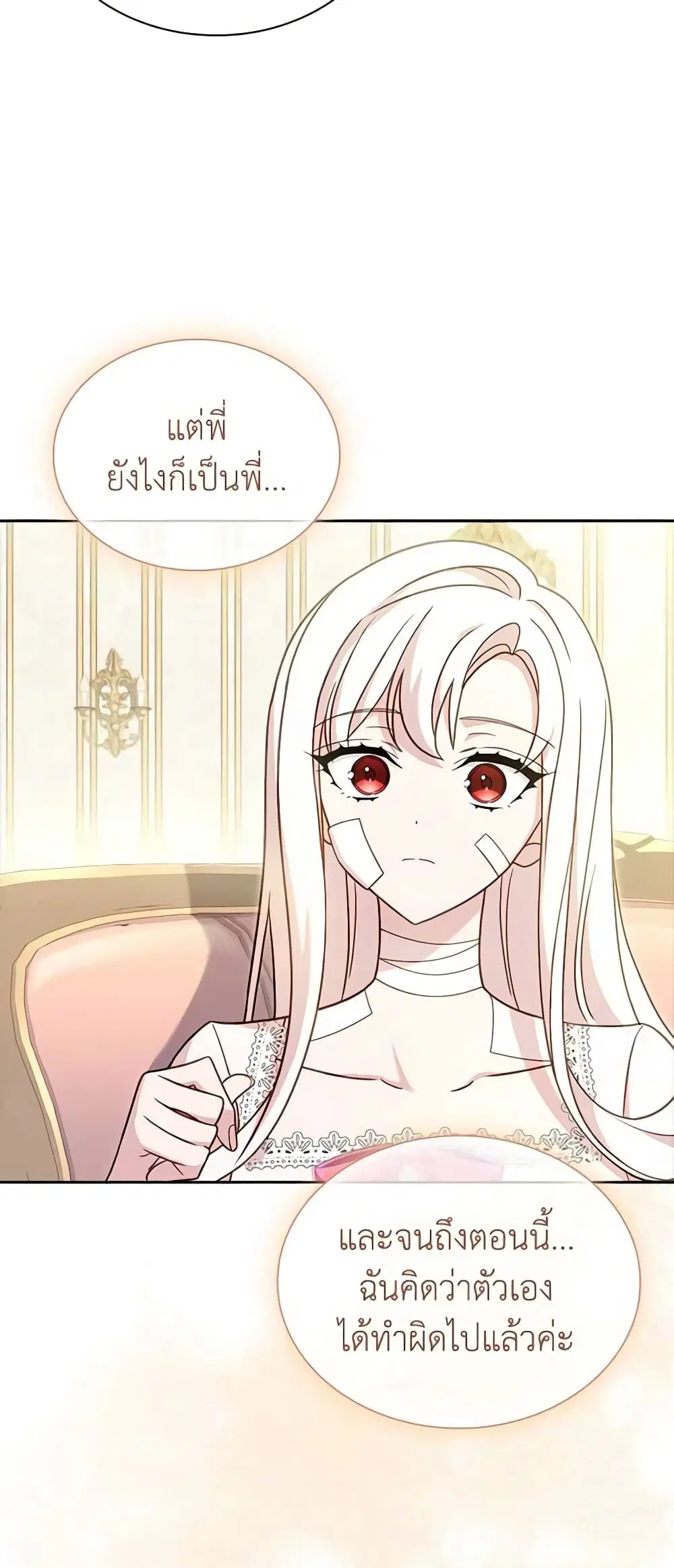 The Lady Needs a Break ตอนที่ 96 หน้า 56