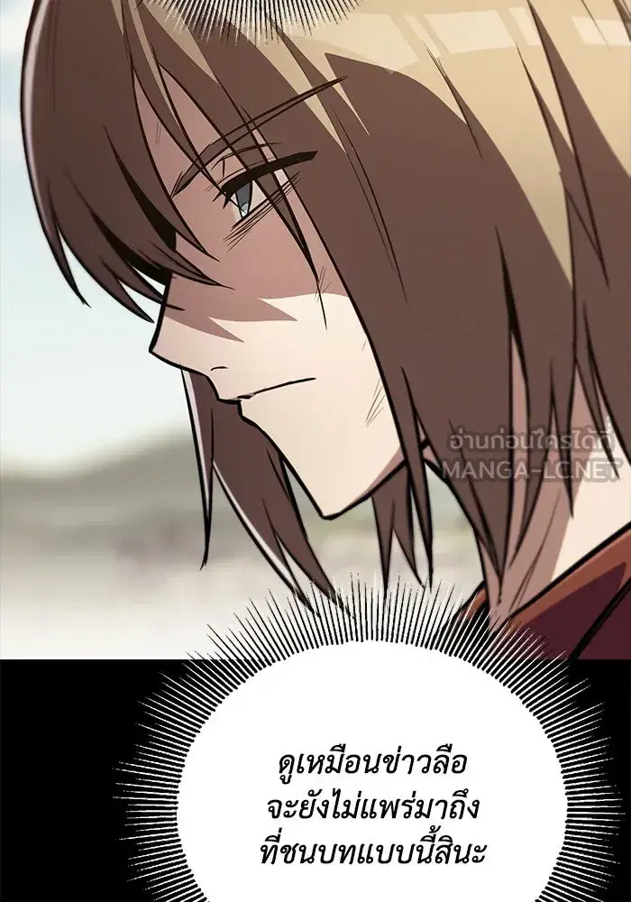 The Lazy Lord Masters the Sword ตอนที่ 84 หน้า 72