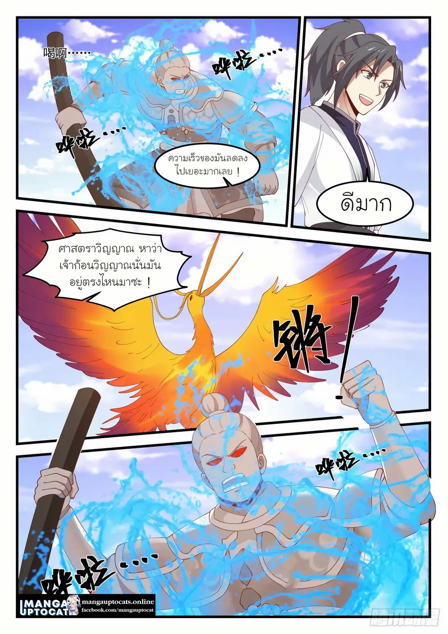 Martial Peak ตอนที่ 1255 หน้า 7