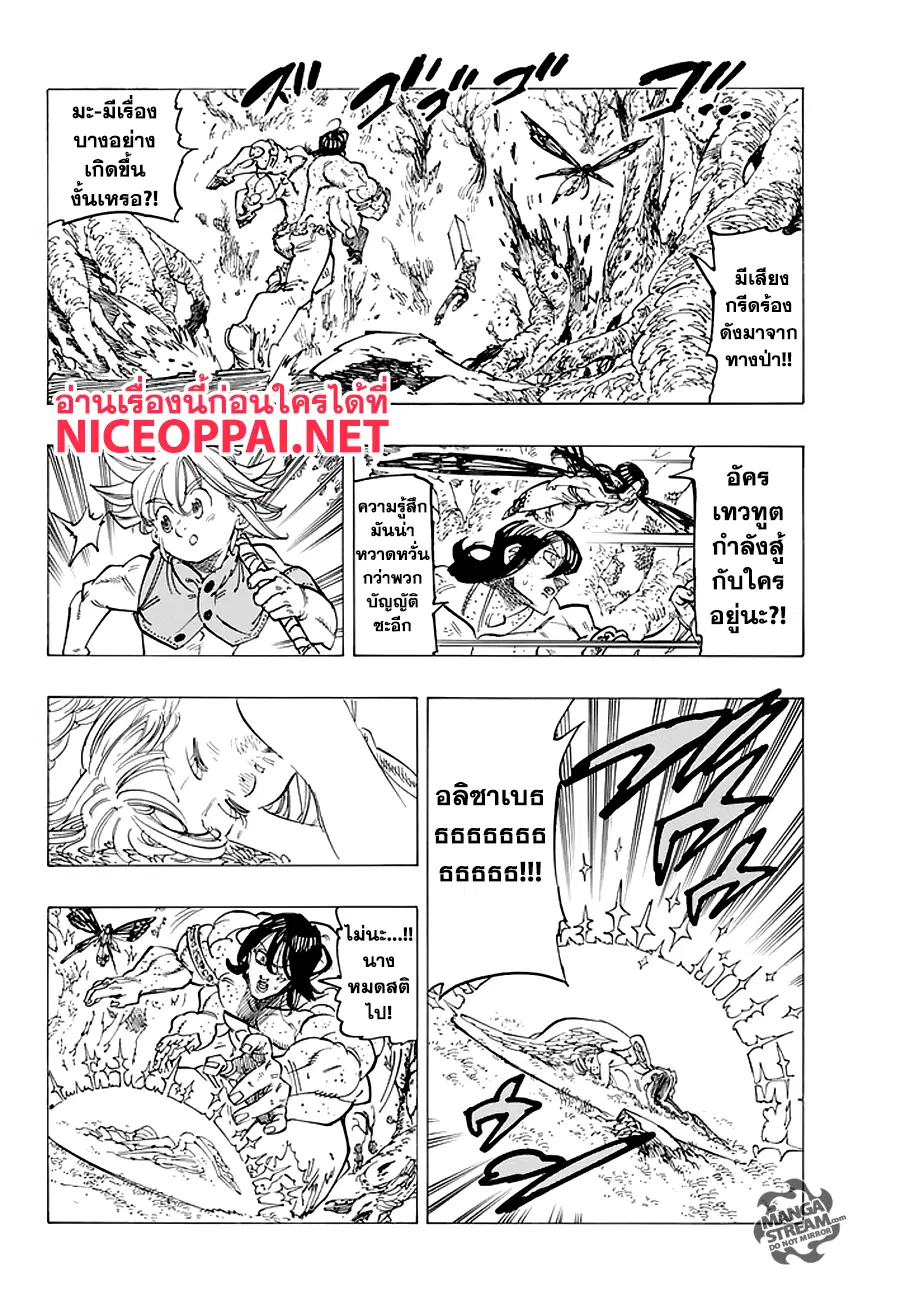 Nanatsu no Taizai ตอนที่ 207 หน้า 15