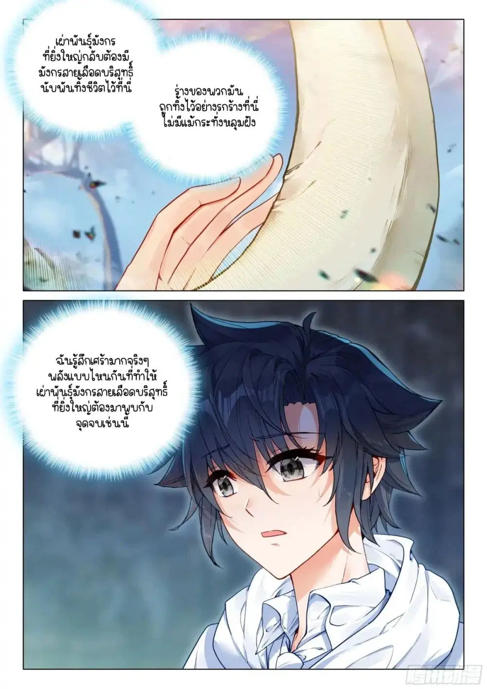 Douluo Dalu III: Longwang Chuanshuo ตอนที่ 373 หน้า 12