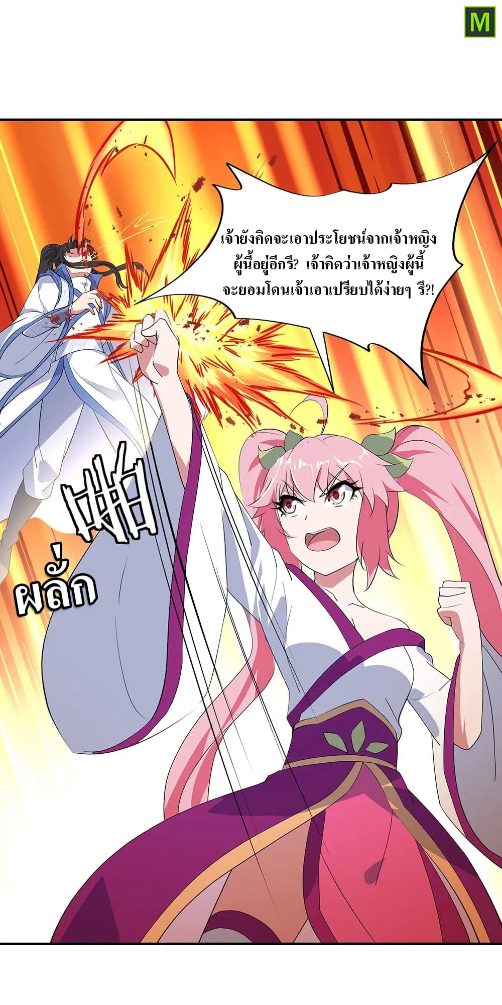 Peerless Battle Spirit ตอนที่ 216 หน้า 6