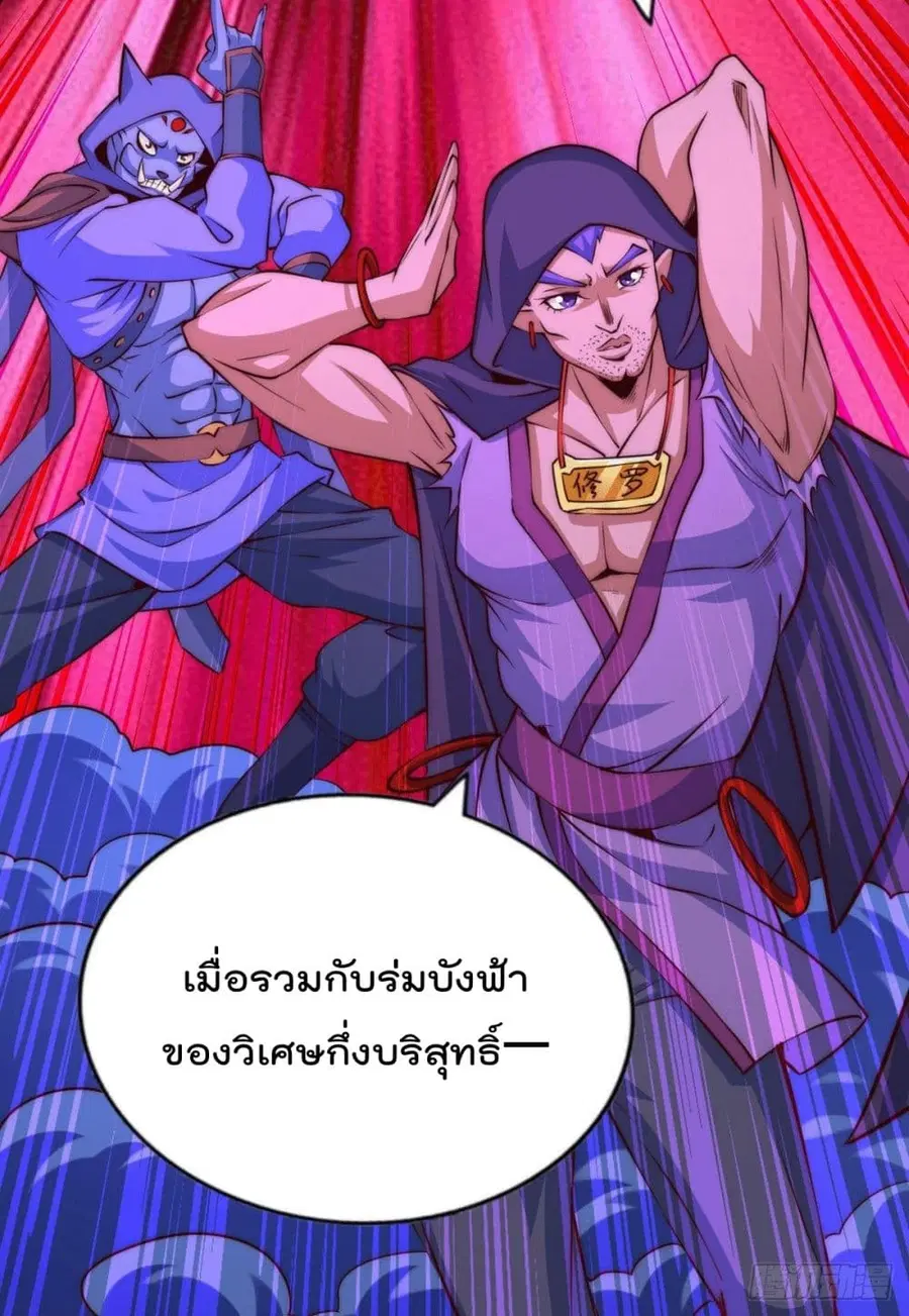 Who is your Daddy ตอนที่ 57 หน้า 23