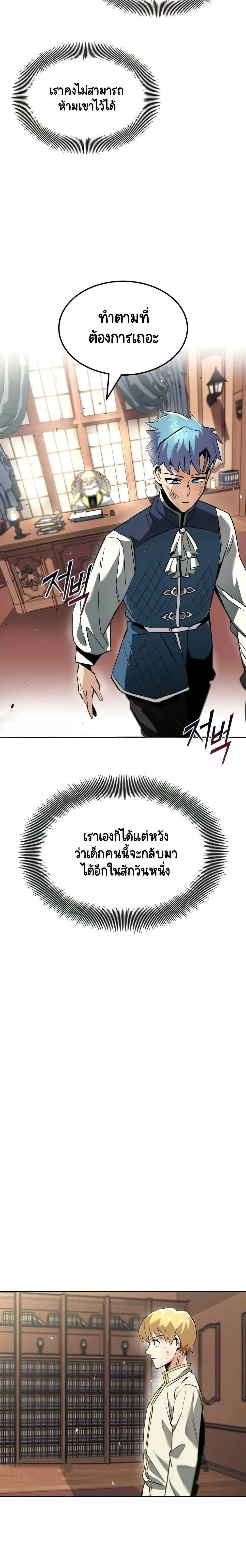 The Lazy Lord Masters the Sword ตอนที่ 17 หน้า 29