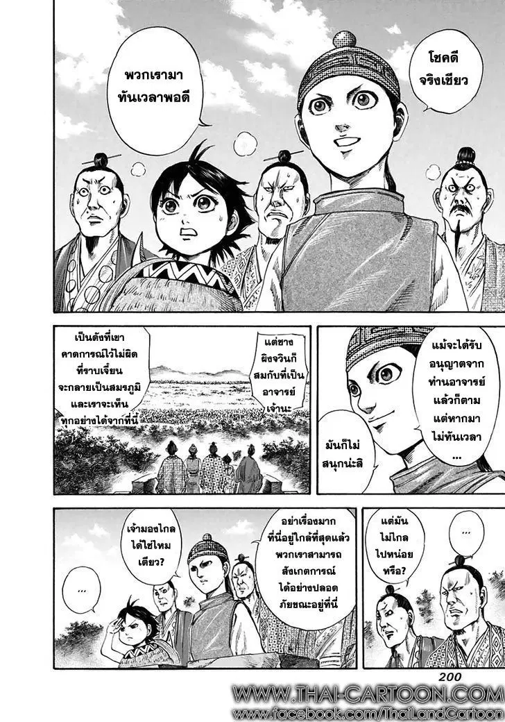 Kingdom ตอนที่ 118 หน้า 9