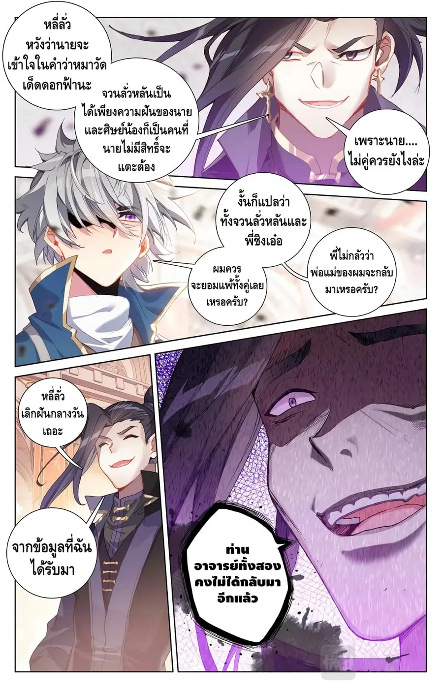Absolute Resonance ตอนที่ 6.2 หน้า 9