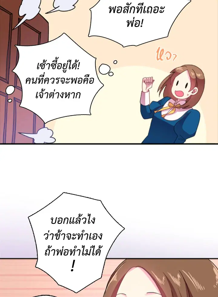 Satan’s Bride ตอนที่ 15 หน้า 54