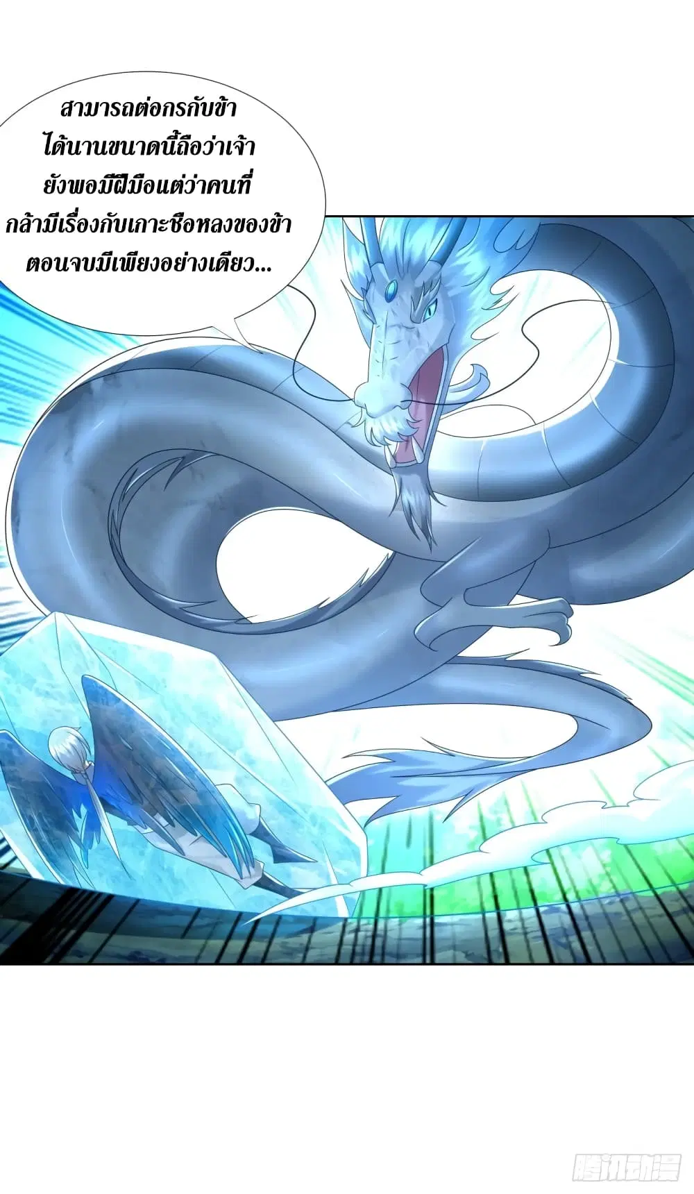 Zhi Zun Chong Sheng ตอนที่ 101 หน้า 14