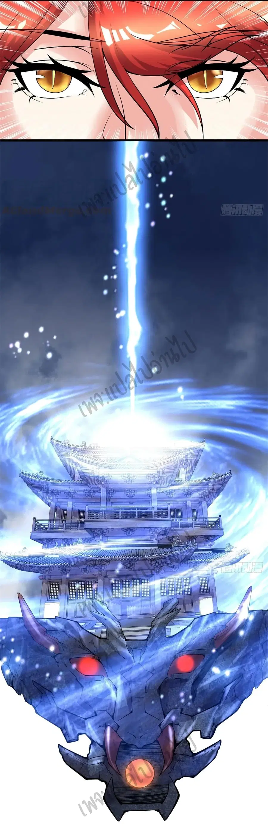 I might be A Fake Fairy ตอนที่ 164 หน้า 16