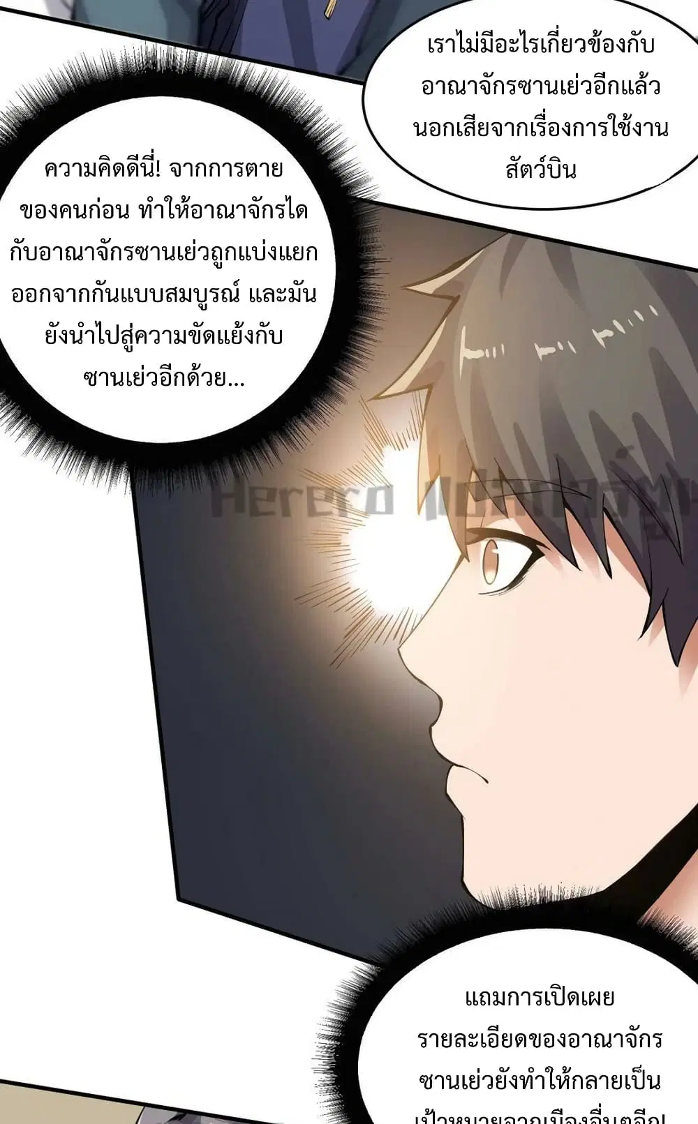 Super Warrior in Another World ตอนที่ 201 หน้า 32