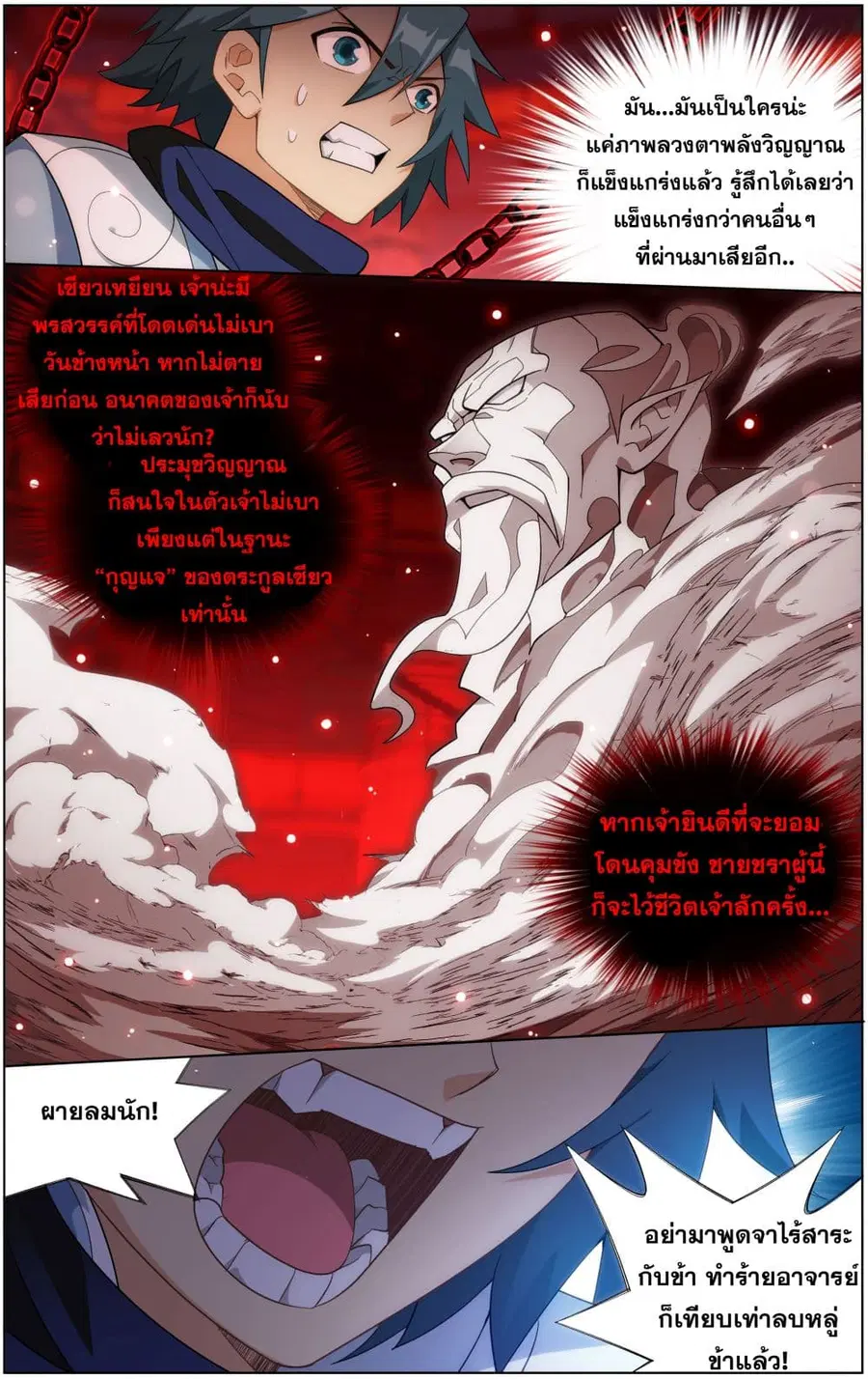 Doupo Cangqiong ตอนที่ 297 หน้า 10