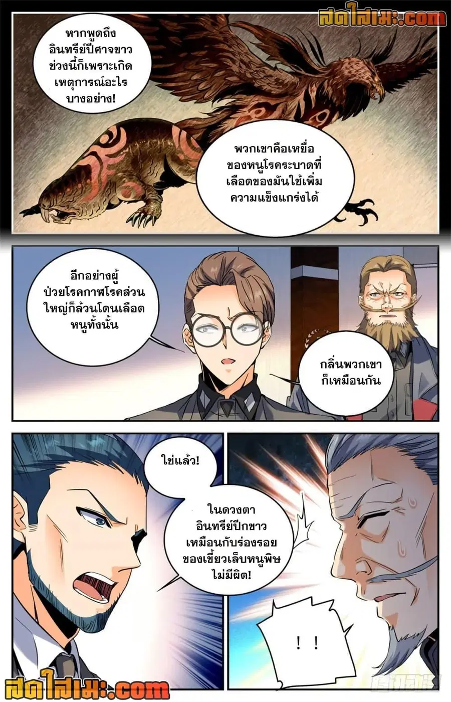 Versatile Mage ตอนที่ 280 หน้า 8
