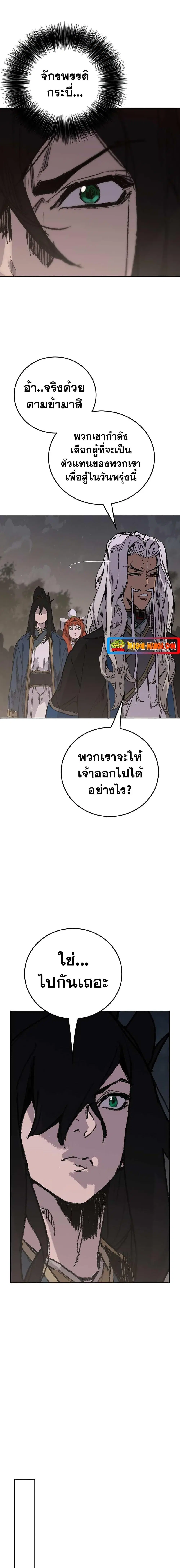 The Undefeatable Swordsman ตอนที่ 182 หน้า 18