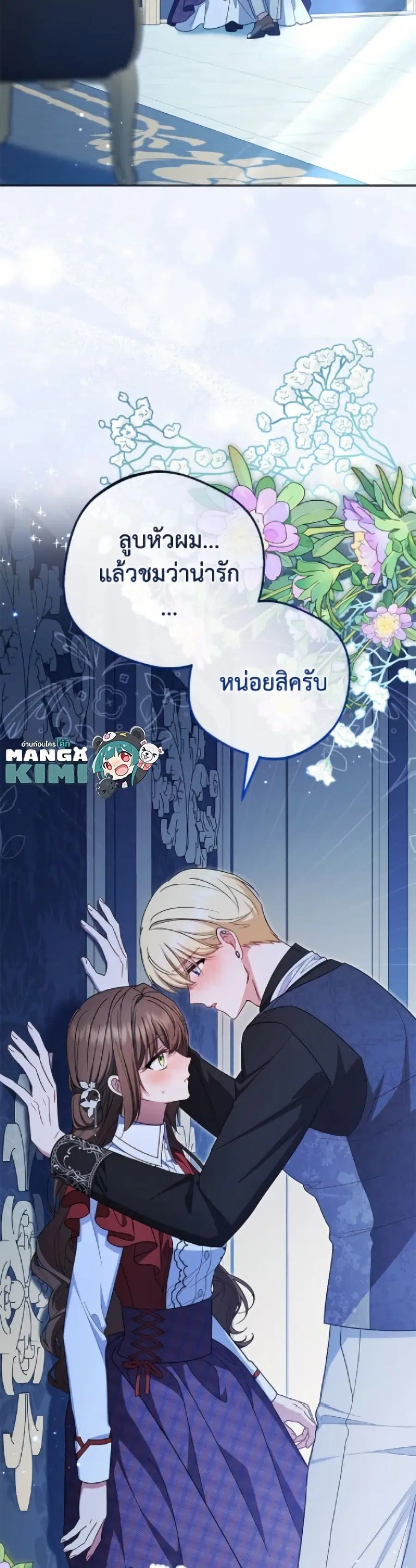 The Villainess Is Shy In Receiving Love – นางร้ายขี้อายเมื่อได้รับความรัก ตอนที่ 104 หน้า 3