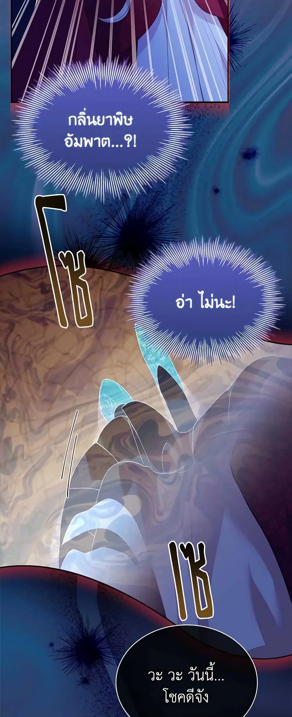 The Lady Needs a Break ตอนที่ 94 หน้า 16