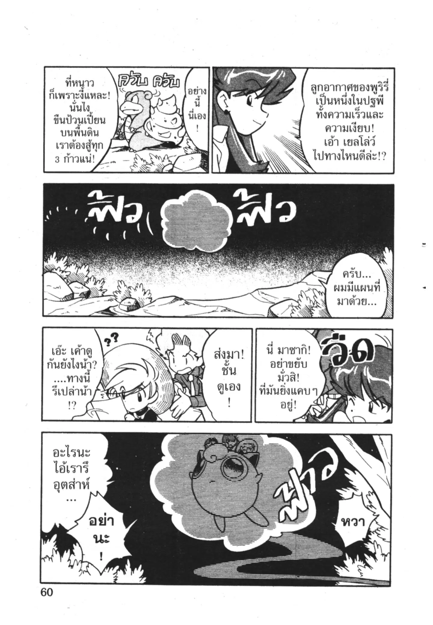 Pokémon ตอนที่ 69 หน้า 6