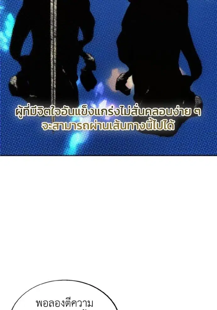 How to Live as a Villain ตอนที่ 146 หน้า 91