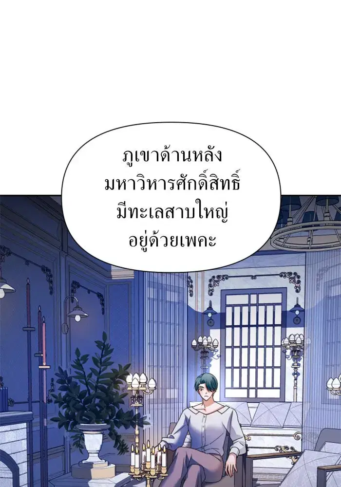 Your Throne ตอนที่ 95 หน้า 32