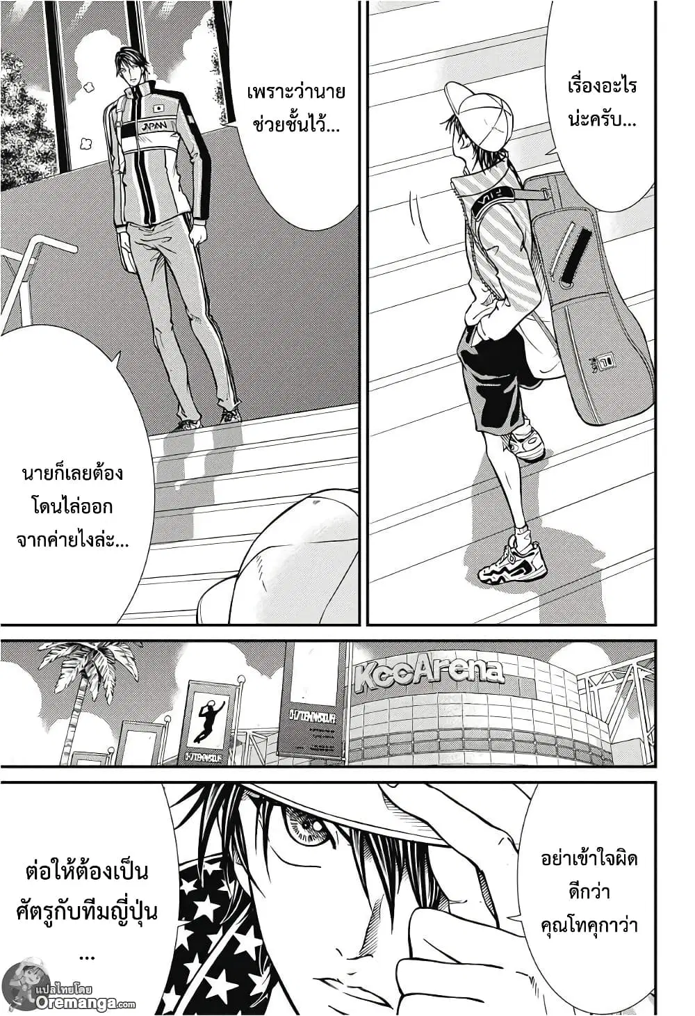 New Prince of Tennis ตอนที่ 171 หน้า 5