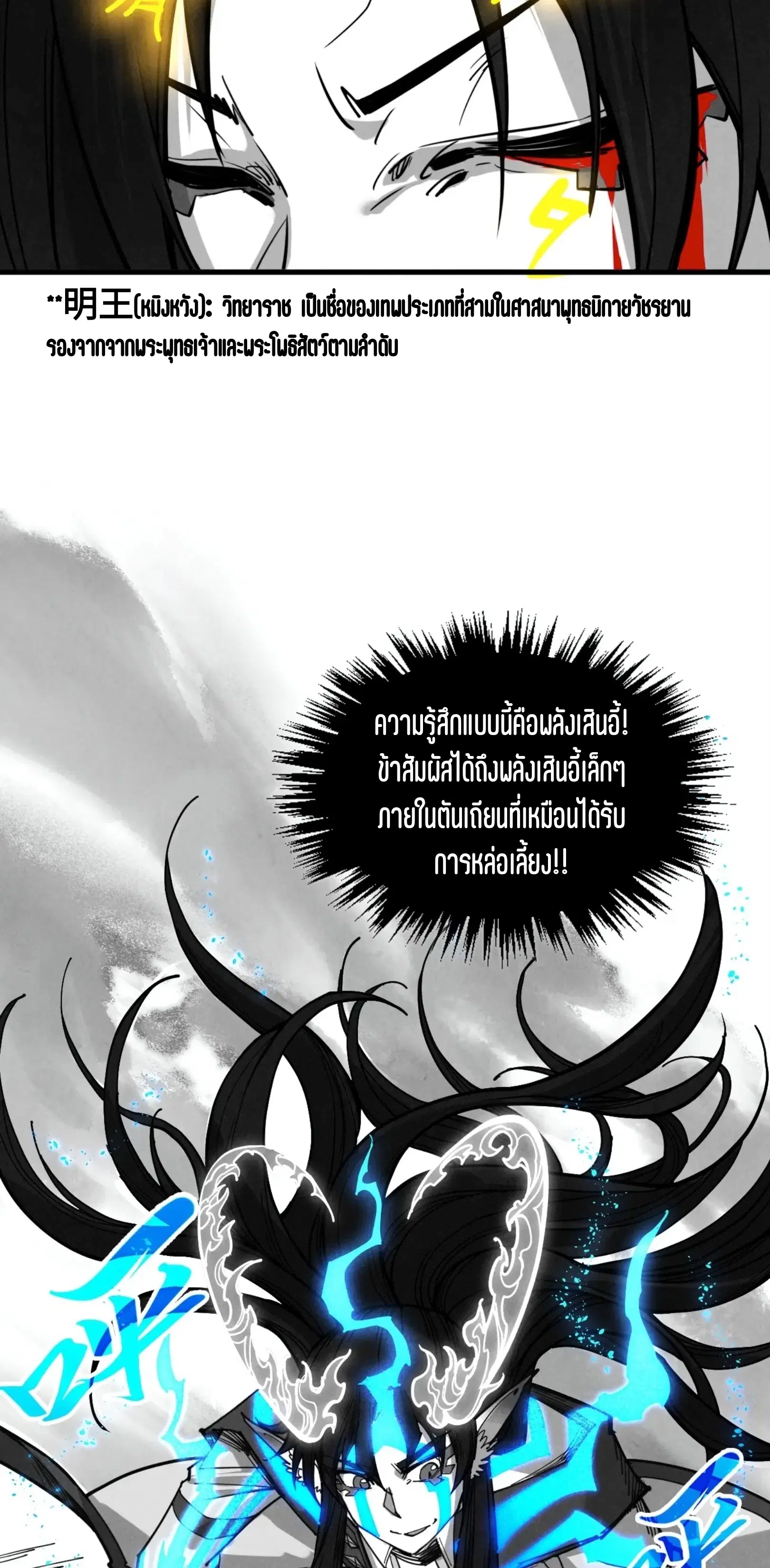 The Eternal Supreme ตอนที่ 369 หน้า 35