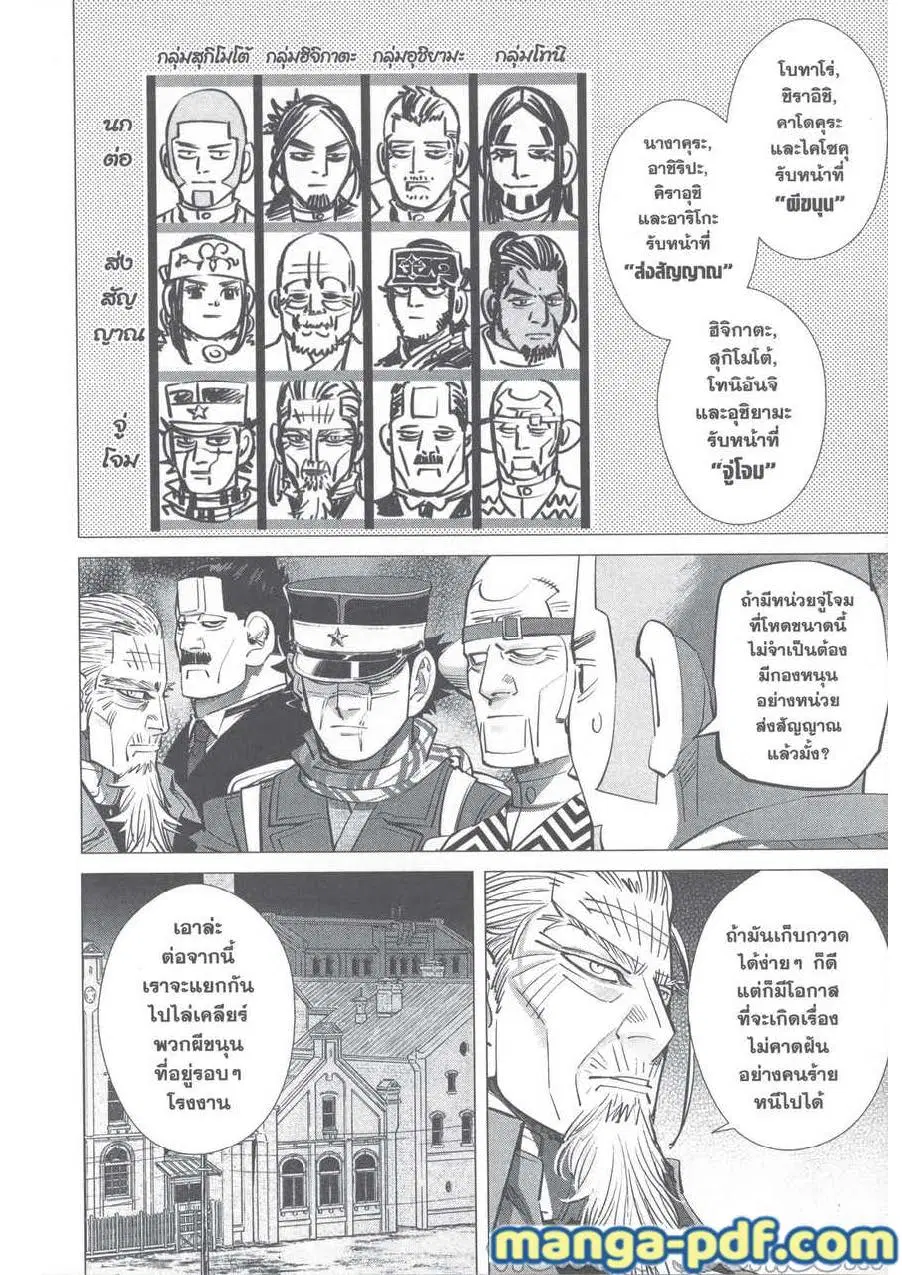Golden Kamuy ตอนที่ 249 หน้า 6