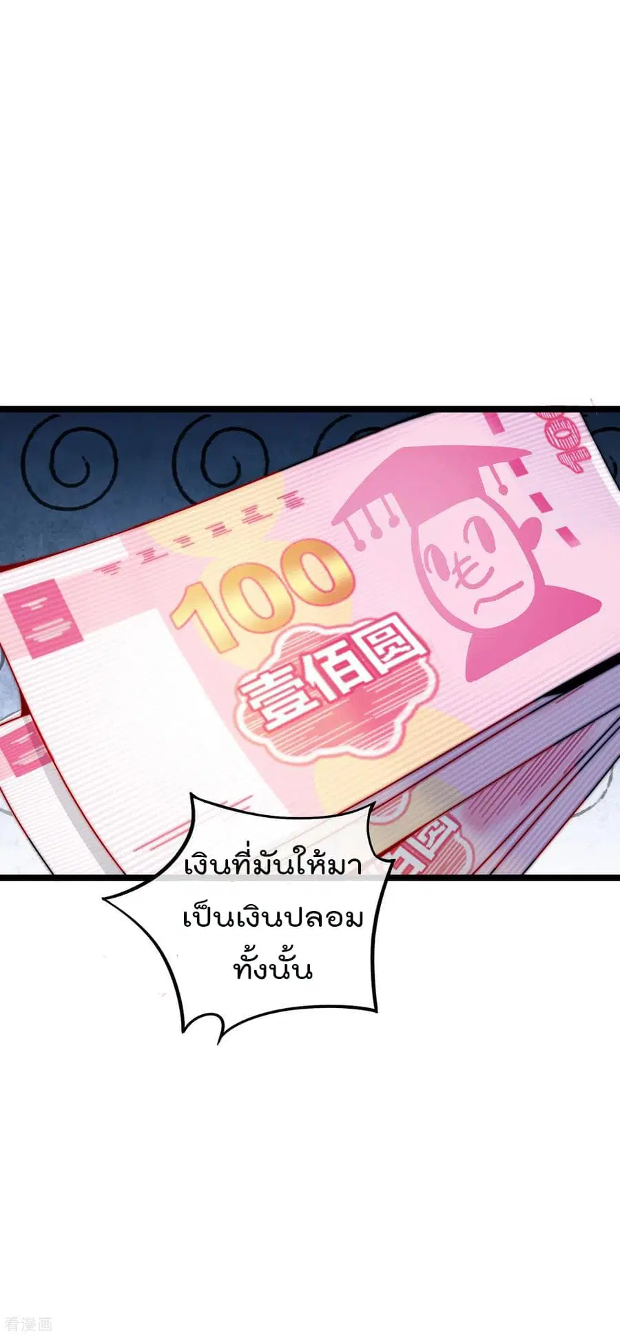 I am The Richest in The World ตอนที่ 21 หน้า 26