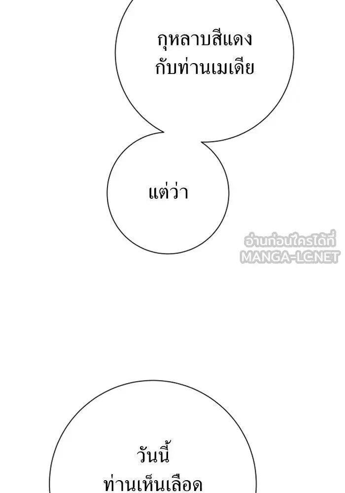 Your Throne ตอนที่ 147 หน้า 117