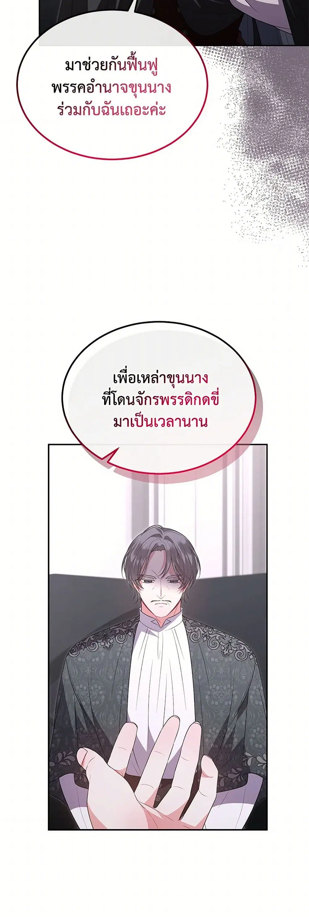 The Real Daughter Is Back ตอนที่ 113 หน้า 22