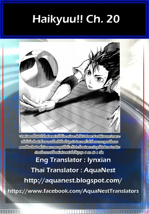 Haikyuu!! ตอนที่ 20 หน้า 23